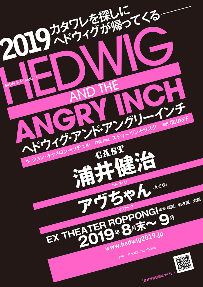 ヘドウィグ 浦井健治 イツァーク 女王蜂voアヴちゃんで19年 Hedwig And The Angry Inch 日本上演 Spice エンタメ特化型情報メディア スパイス