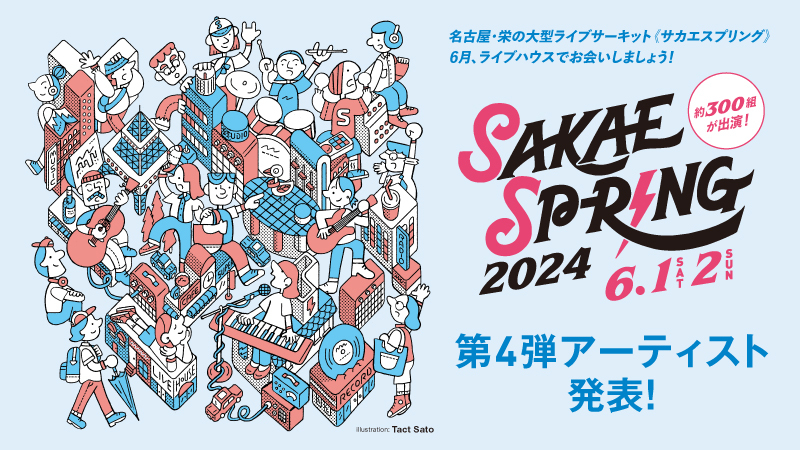 『SAKAE SP-RING 2024』