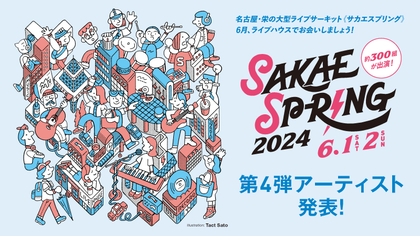 東海地区最大のライブサーキット『SAKAE SP-RING 2024』BIGMAMA、崎山蒼志ら 第4弾出演アーティスト56組を発表