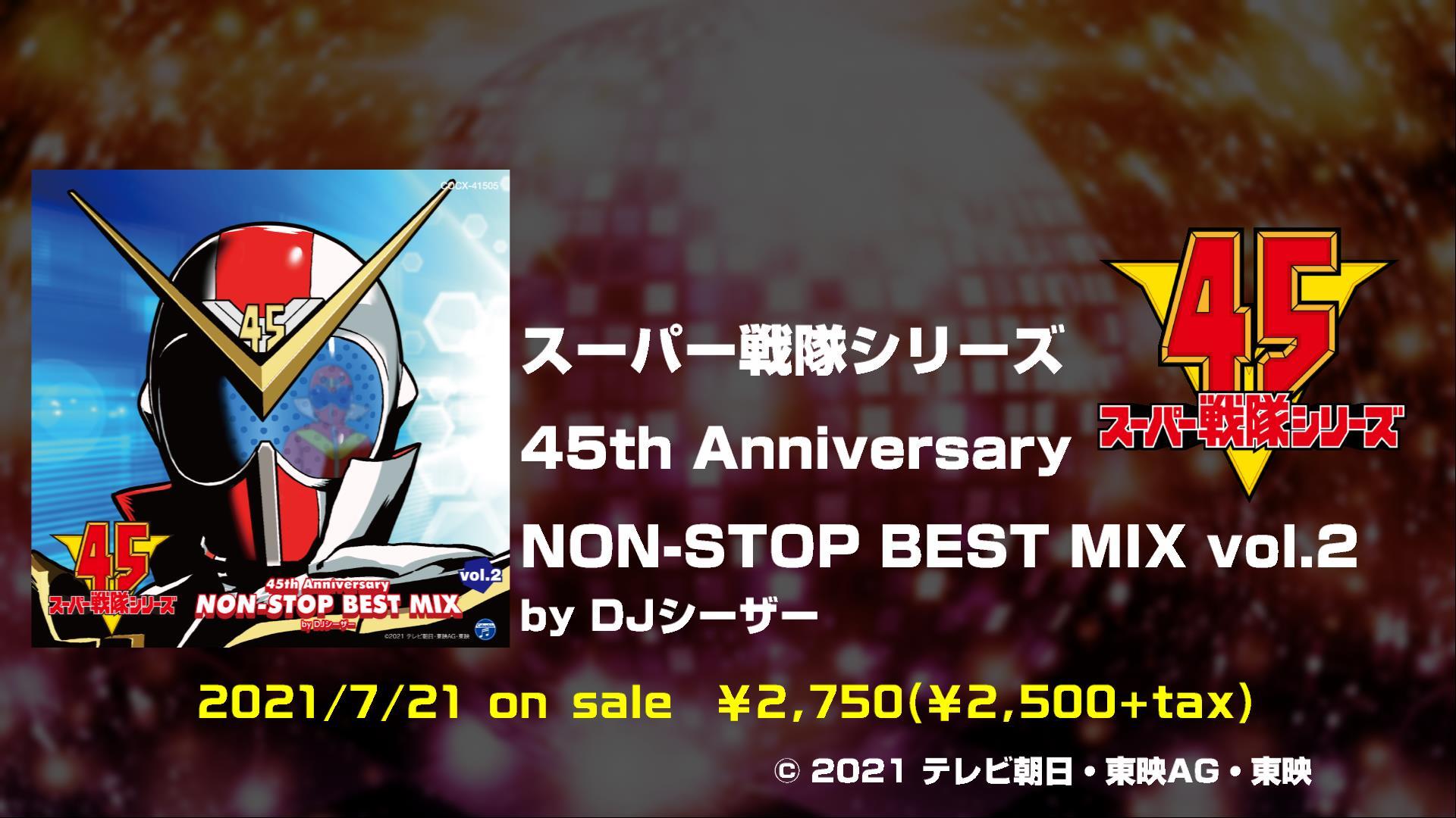 スーパー戦隊シリーズ ノンストップミックスcd第2弾 冒頭3曲の視聴動画が公開 Djシーザー マロン From Rabのコメントも到着 Spice エンタメ特化型情報メディア スパイス