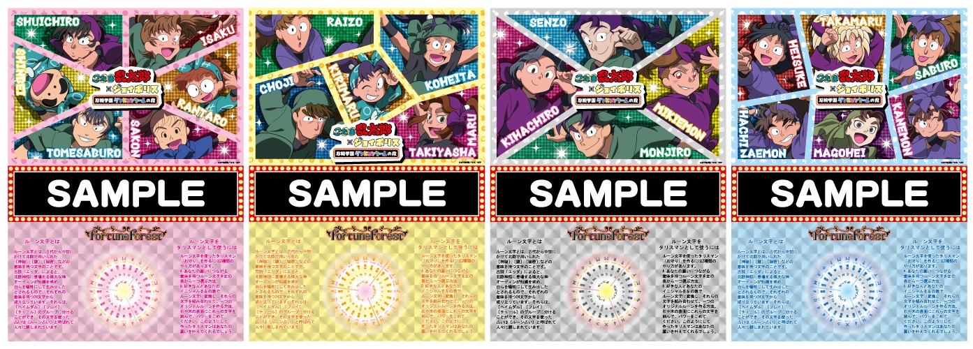 「フォーチュンフォレスト」占い結果診断用紙イメージ(全4種)