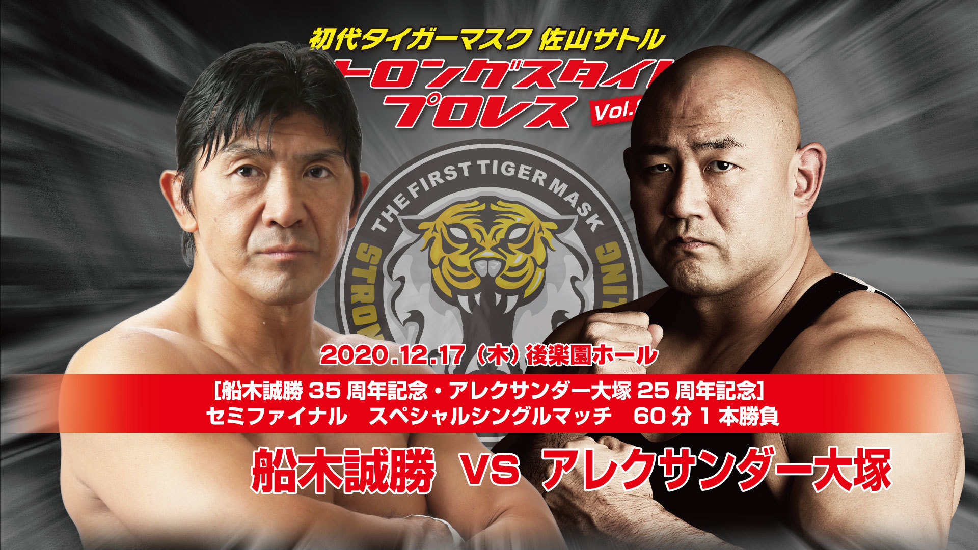 船木誠勝とアレクサンダー大塚がシングルで激突