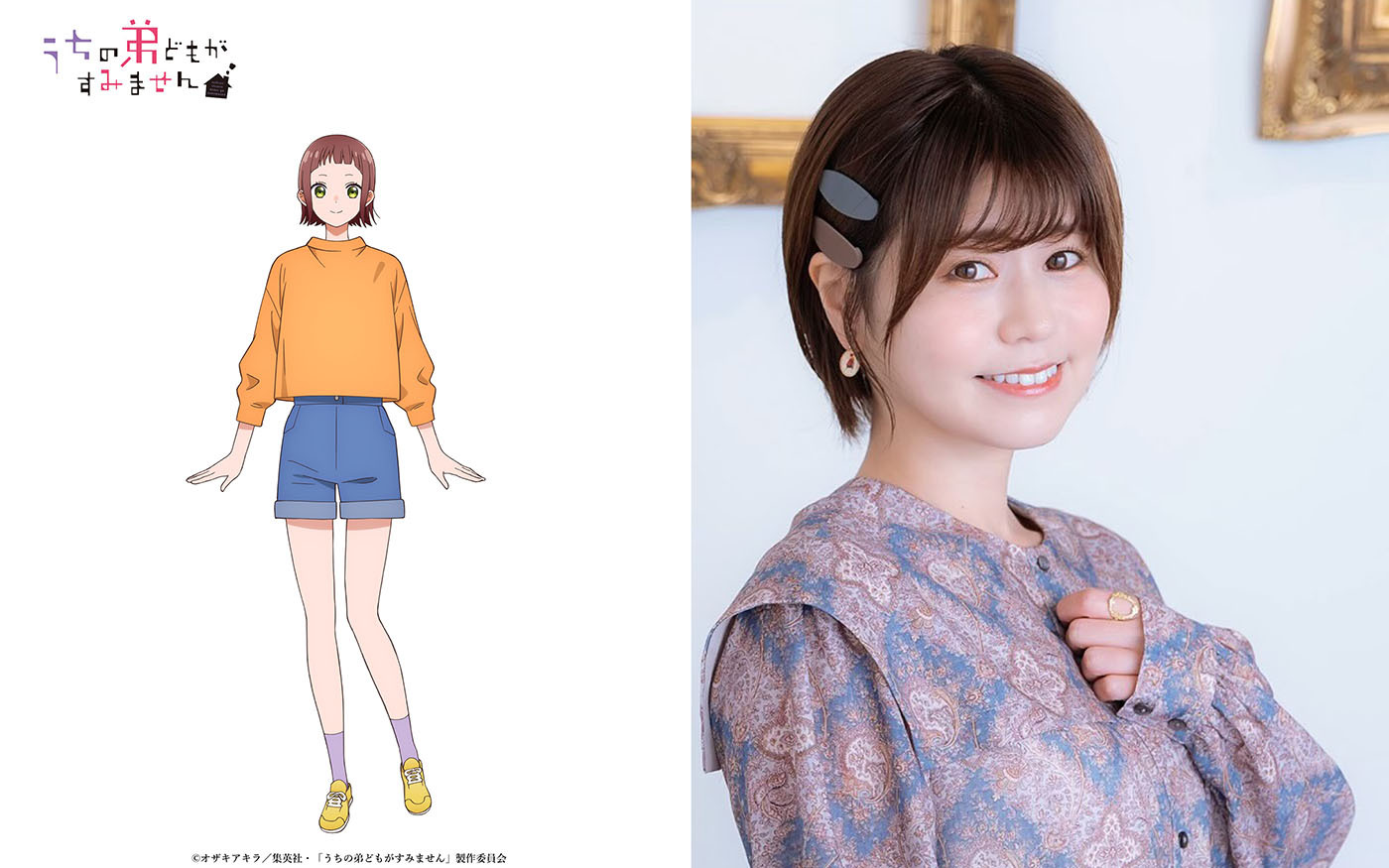 (C)オザキアキラ／集英社・「うちの弟どもがすみません」製作委員会