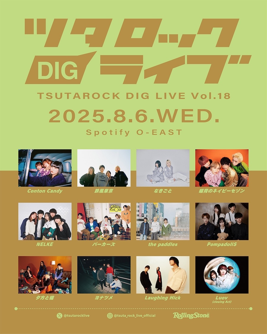 『ツタロックDIG LIVE Vol.18』