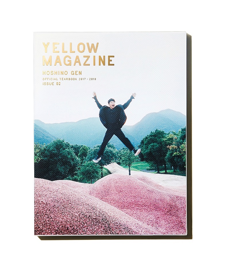 オフィシャル・イヤーブック 『YELLOW MAGAZINE 2017-2018』