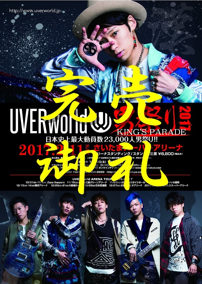 Uverworldの 男祭り チケットが完売 約23 000人の男たちがさいたまスーパーアリーナに集う Spice エンタメ特化型情報メディア スパイス