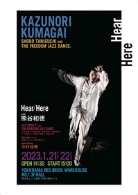 世界的タップダンサー熊谷和徳、中村佳穂をスペシャルゲストに迎え『Hear/Here』を開催　当日券の販売が決定