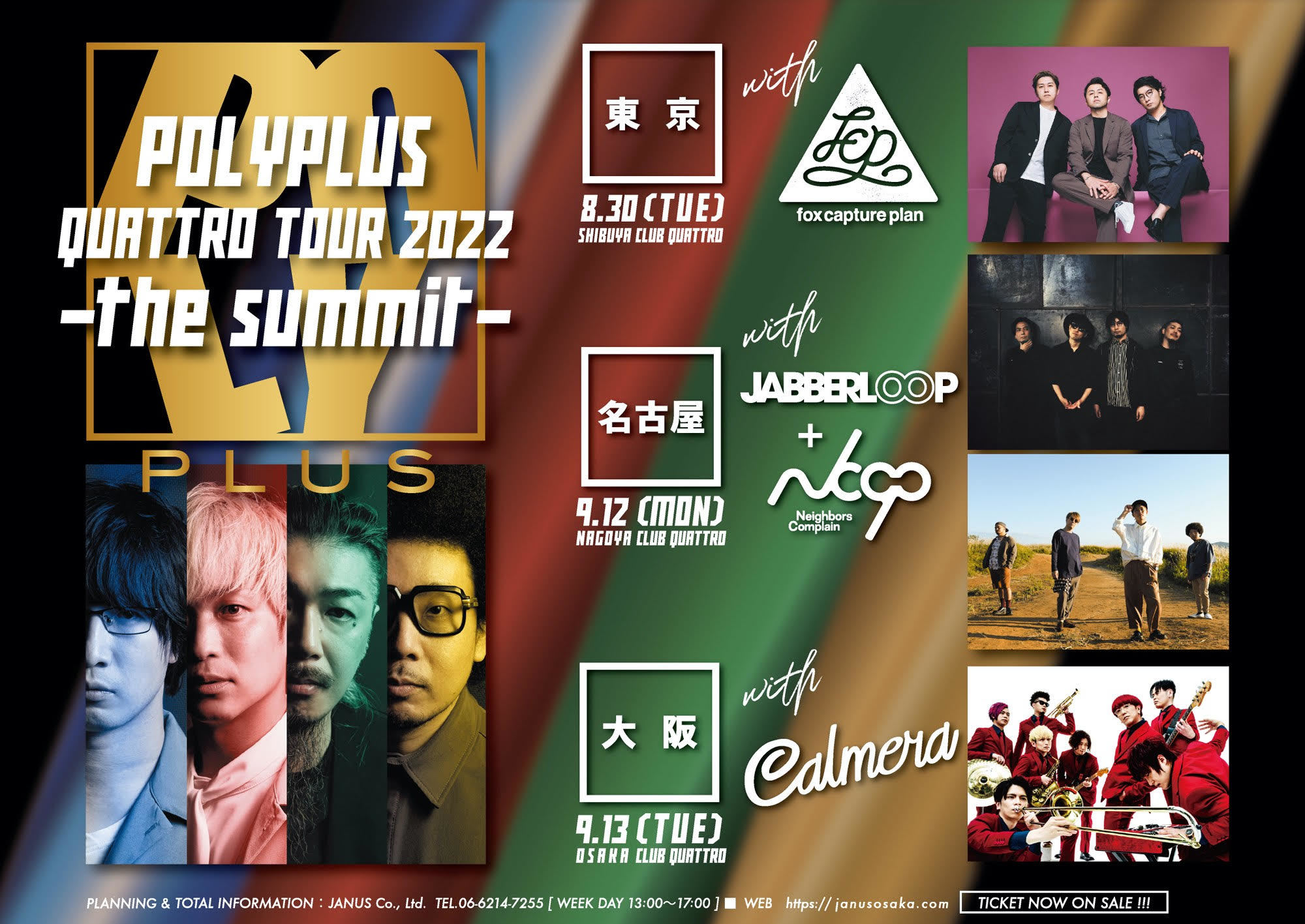 『POLYPLUS QUATTRO TOUR 2022 -the summit-』