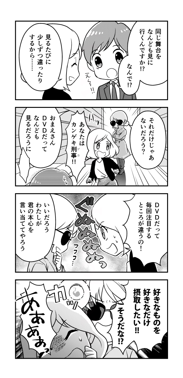 舞台ファンあるあるが満載 イラスト連載 カンゲキさん Vol 151 木村琴々 Spice 観劇が大好きなマンガ家 イラストレーター ｄメニューニュース Nttドコモ