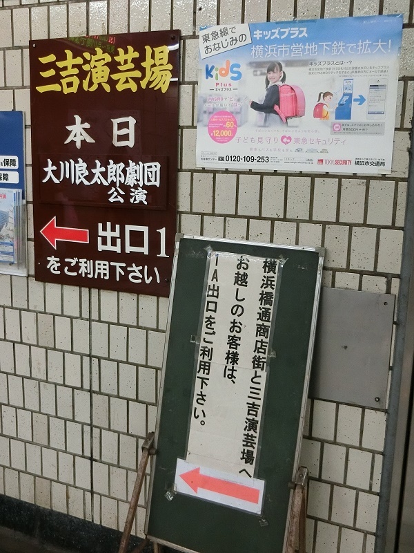 阪東橋駅の改札を出るとすぐに案内がある