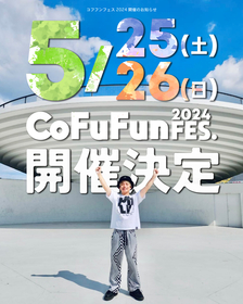 奈良・天理、辻本美博（POLYPLUS）主催の野外音楽フェス『CoFuFun FES. 2024』開催決定