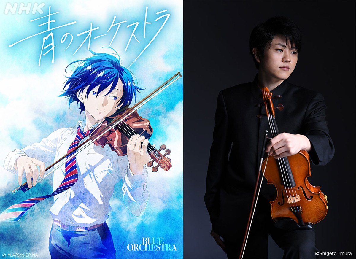 TVアニメ『青のオーケストラ』主人公のヴァイオリン演奏を担当する東 亮汰（右）