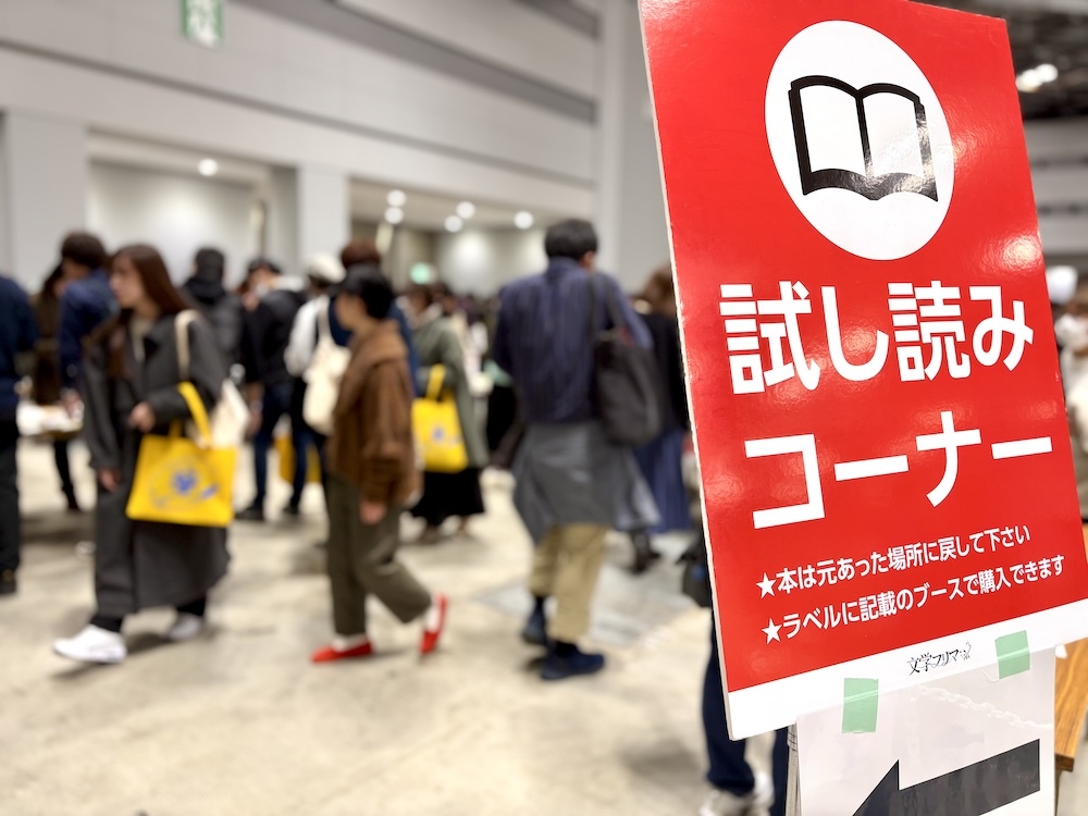 1〜2ホールと3〜4ホールそれぞれに試し読みコーナーがある。