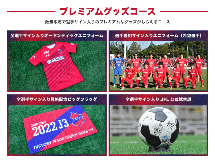 いわきFC 全選手サイン入り昇格記念ビッグフラッグ大幅に値下げでなければ可能です