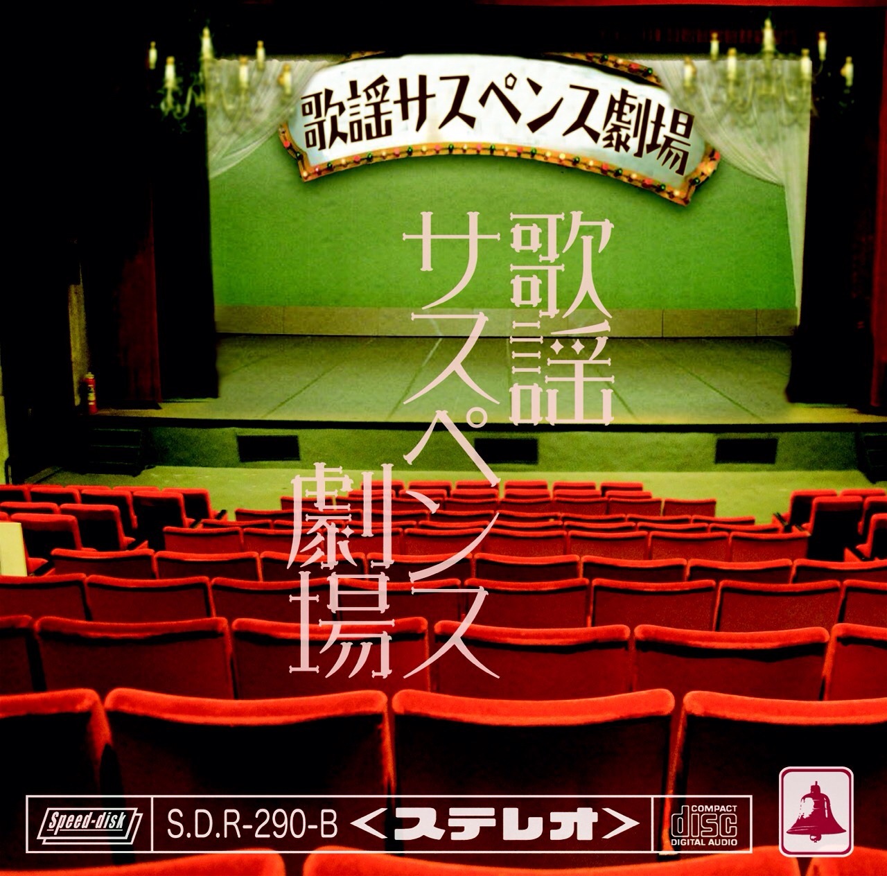 -歌謡盤-(Bタイプ)/¥3,000-(税別)