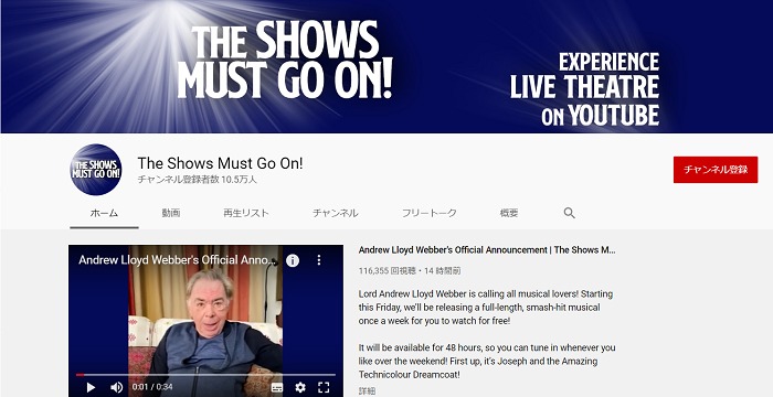 『The Shows Must Go On』YouTubeチャンネルより