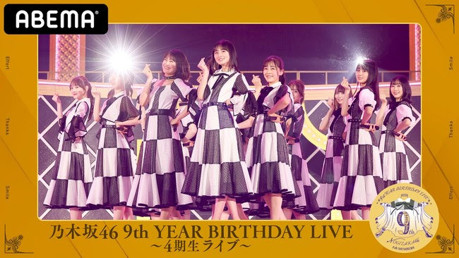 乃木坂46ライブ 乃木坂46 9th Year Birthday Live 3期生 4期生ライブ の生配信が決定 事前特番の放送も Spice エンタメ特化型情報メディア スパイス