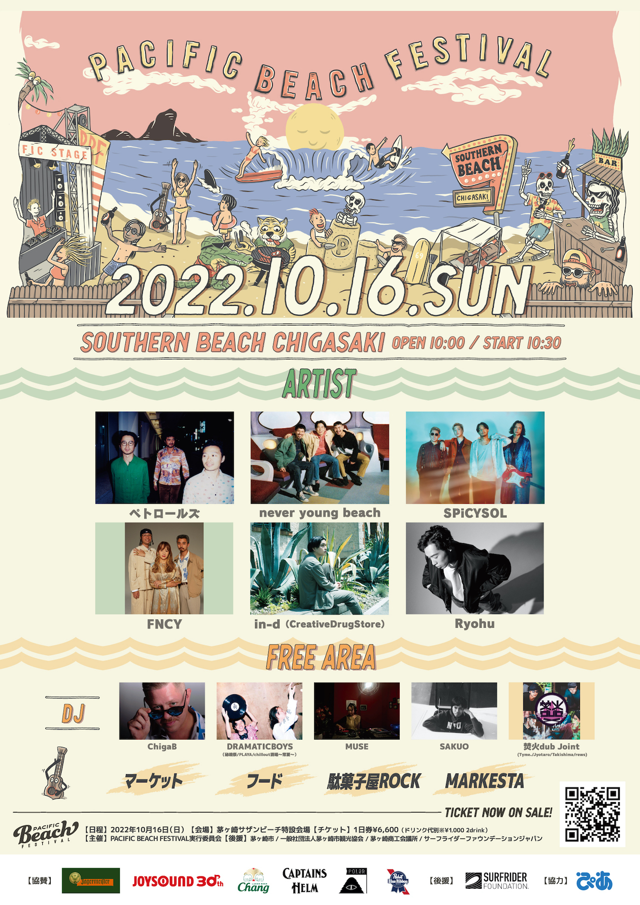 『PACIFIC BEACH FESTIVAL ’ 22』