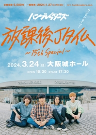 ハンブレッダーズ、大阪城ホールワンマンライブを2024年4月に開催　バンド初のアリーナ単独公演