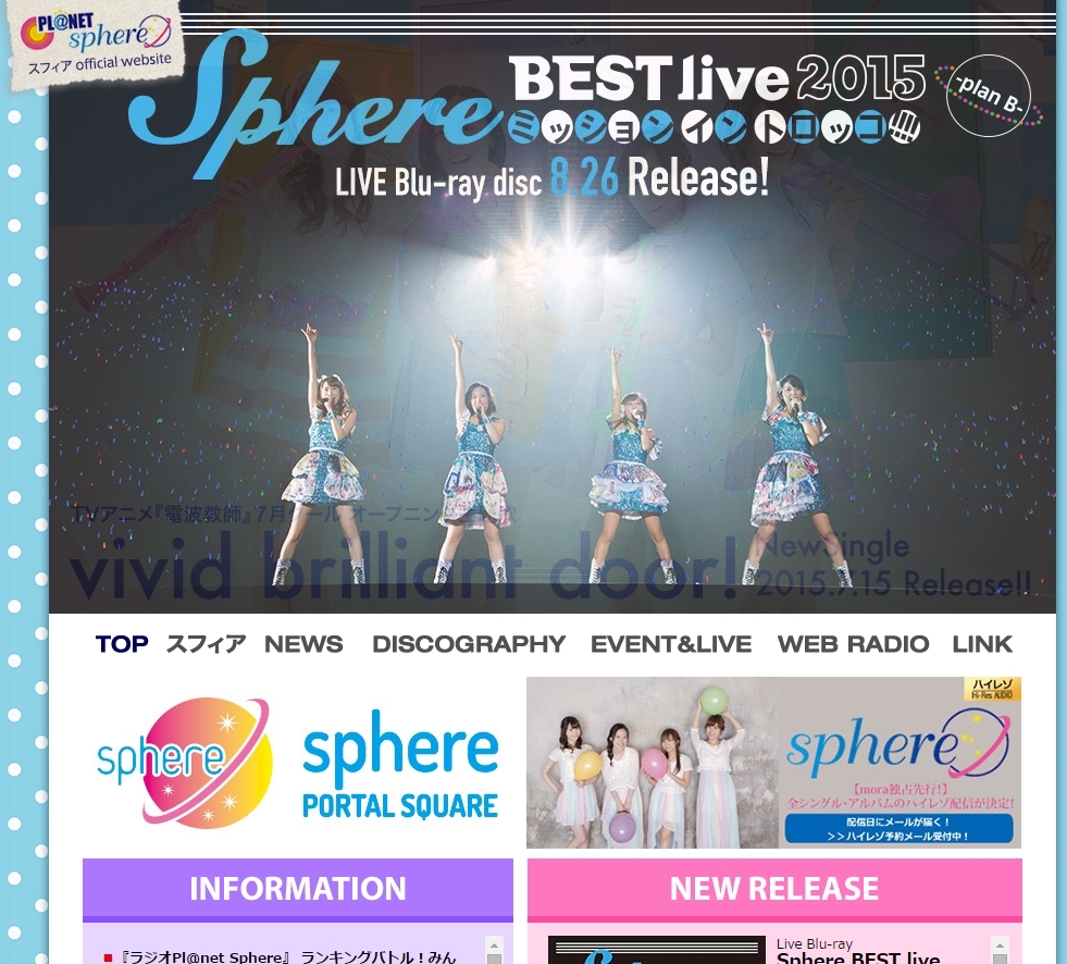 スフィア（sphere）公式サイトよりキャプチャー ©2012 Sphere All rights reserved.
