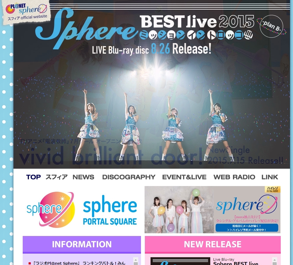 スフィア（sphere）公式サイトよりキャプチャー