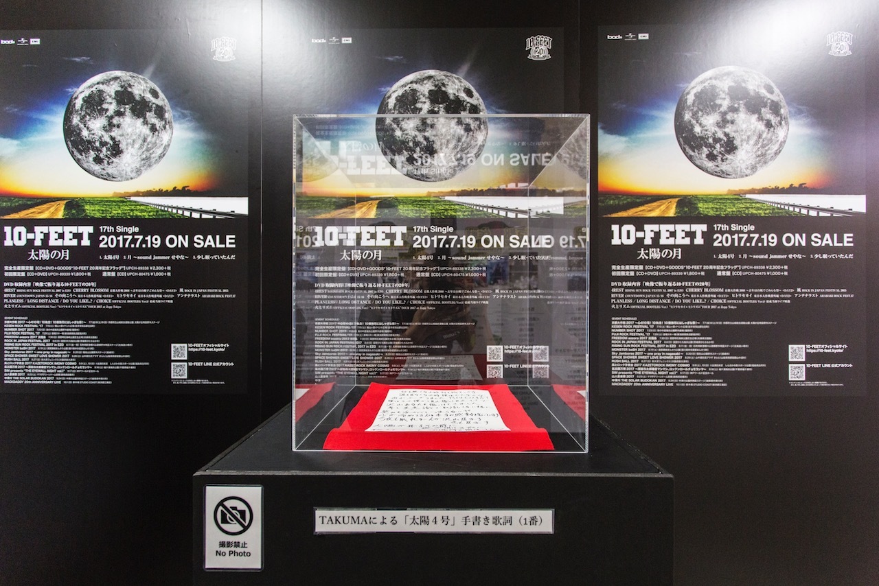 7月19日にリリースされる「太陽4号」の直筆歌詞
