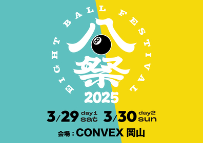 西日本最大級・岡山の春フェス『EIGHT BALL FESTIVAL 2025』2Daysでの開催が決定