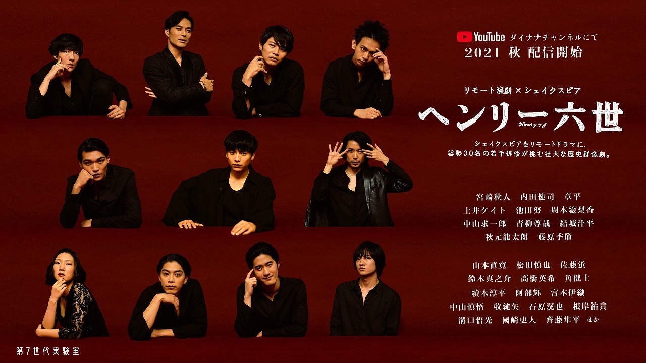 ＃playthemoment リモート演劇×シェイクスピア『ヘンリー六世』