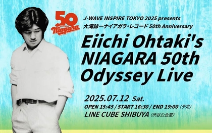 大滝詠一設立「ナイアガラ・レコード」50周年記念ライブ、7月にLINE CUBE SHUIBUYAで開催決定　井上鑑がサウンドプロデュースを担当、秘蔵映像上映も