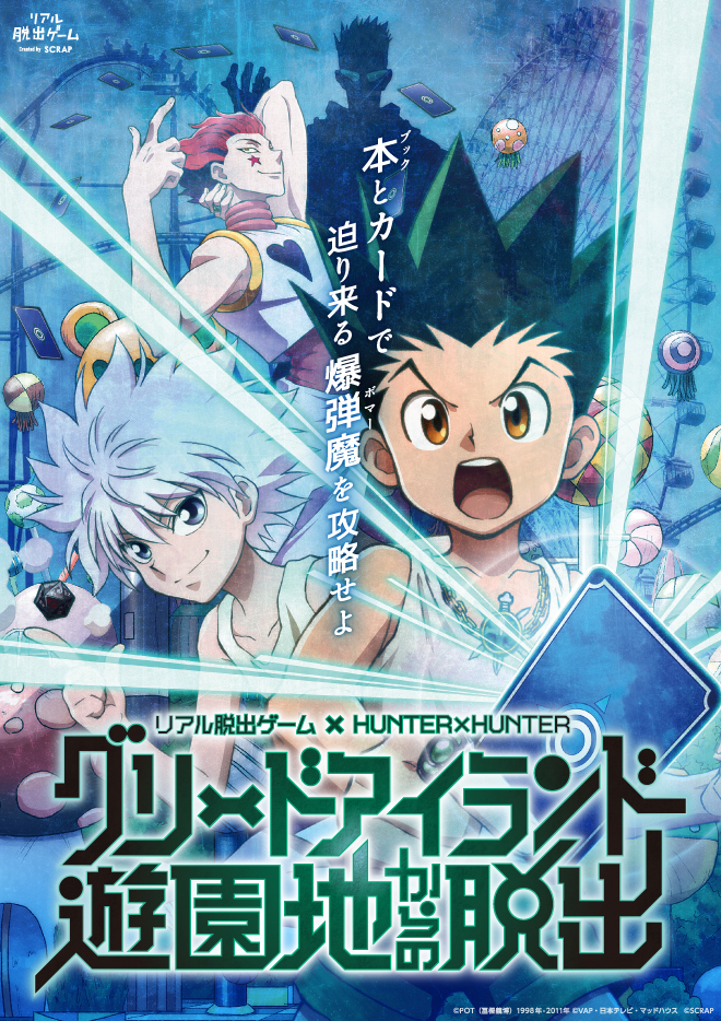 潘めぐみ 伊瀬茉莉也 沢城みゆき 浪川大輔らアニメ『HUNTER×HUNTER