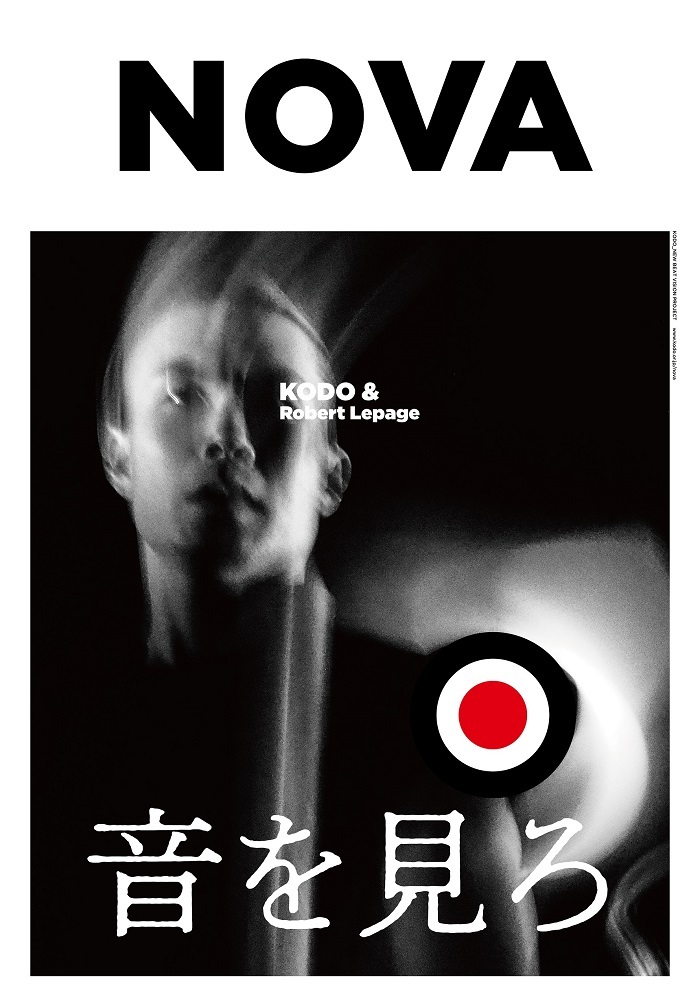 『鼓童×ロベール・ルパージュ〈ＮＯＶＡ〉』