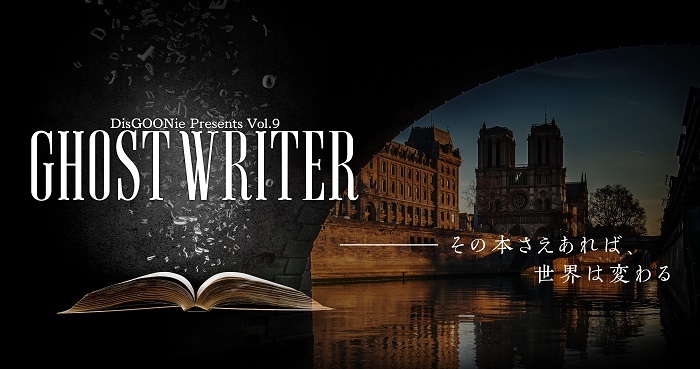 舞台『GHOST WRITER』キービジュアル