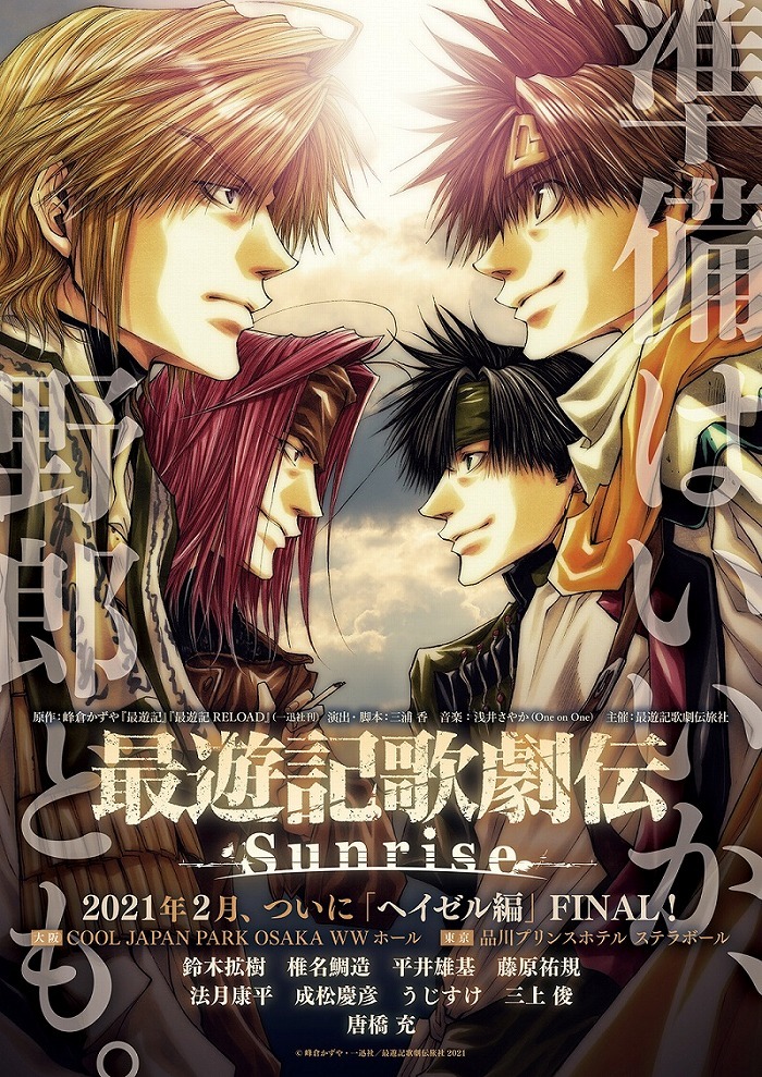 最遊記歌劇伝 sunrise DVD 鈴木拡樹