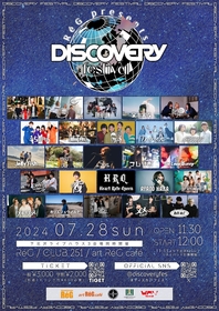 下北沢ReGが若手アーティストにスポットを当てたサーキットフェス『DISCOVERY FESTIVAL』を7月に開催
