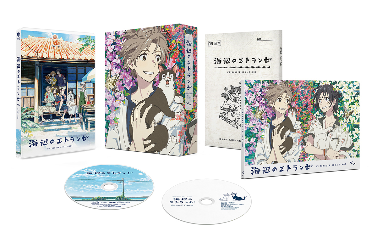 豪華盤　展開 (C)紀伊カンナ/祥伝社・海辺のエトランゼ製作委員会