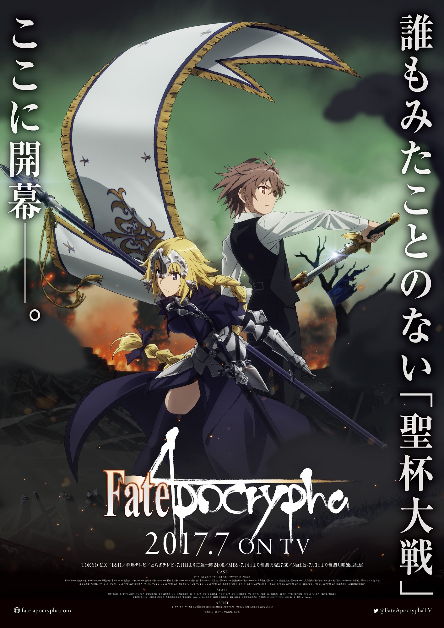 『Fate/Apocrypha』