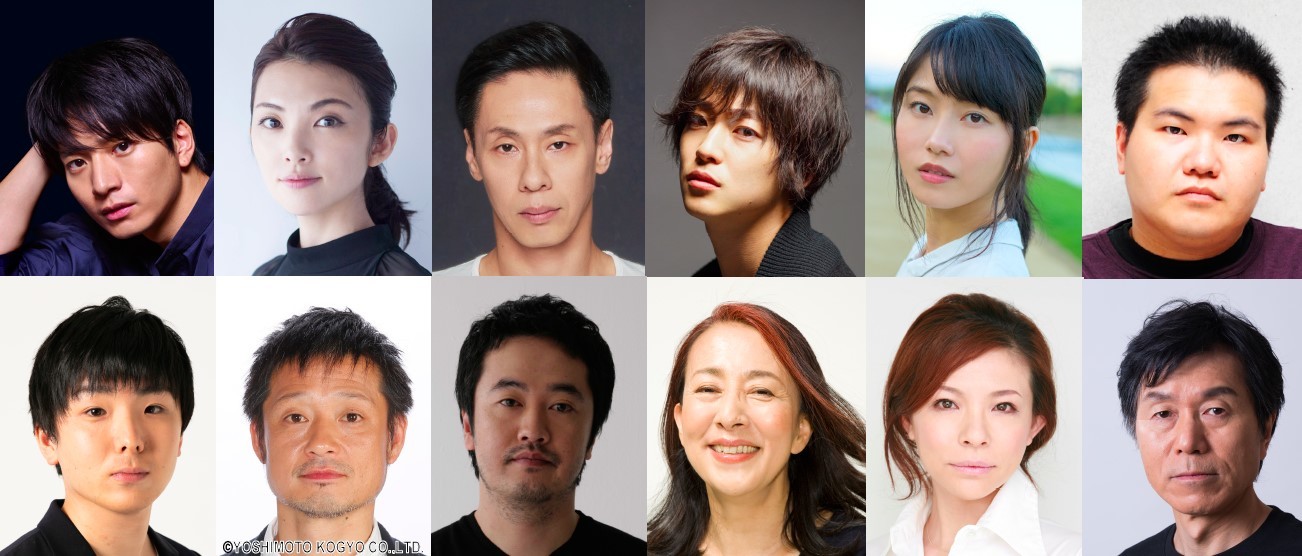 (左上段から）向井理、田中麗奈、大倉孝二、大東駿介、横山由依、駒木根隆介（左下段から）森優作、福田転球、赤堀雅秋、銀粉蝶、秋山菜津子、平田満