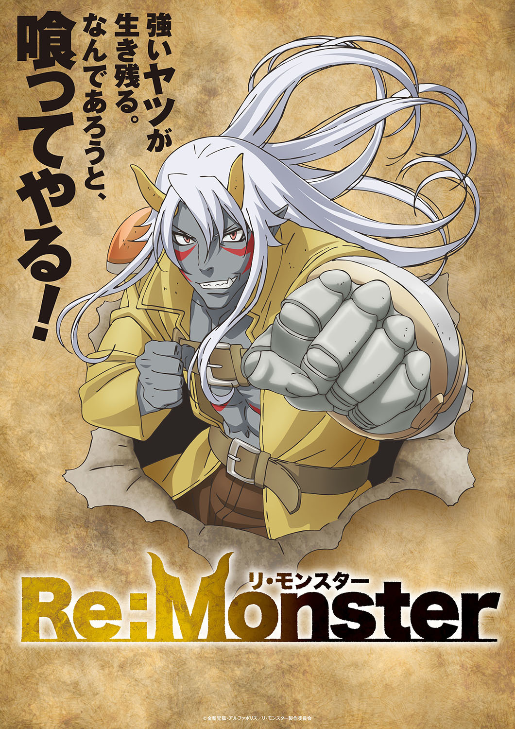 TVアニメ『Re:Monster』ティザービジュアル （c）金斬児狐・アルファポリス／リ・モンスター製作委員会
