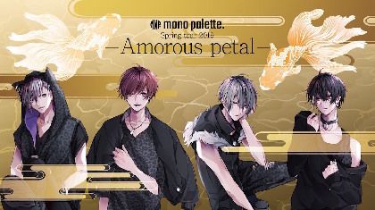 mono palette.、2019年5月に東名阪ツアー開催　デビュー盤に先行シリアル封入も