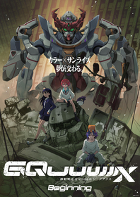 劇場先行版『機動戦士Gundam GQuuuuuuX -Beginning-』本編映像の上映後に“特別映像”追加決定！入場者プレゼント第5弾はキャラクターデザイン池田由美による描き下ろしイラストカード