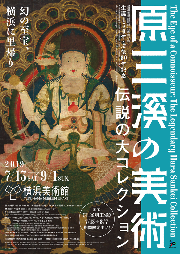 横浜美術館『原三溪の美術 伝説の大コレクション』展が開催中 国宝