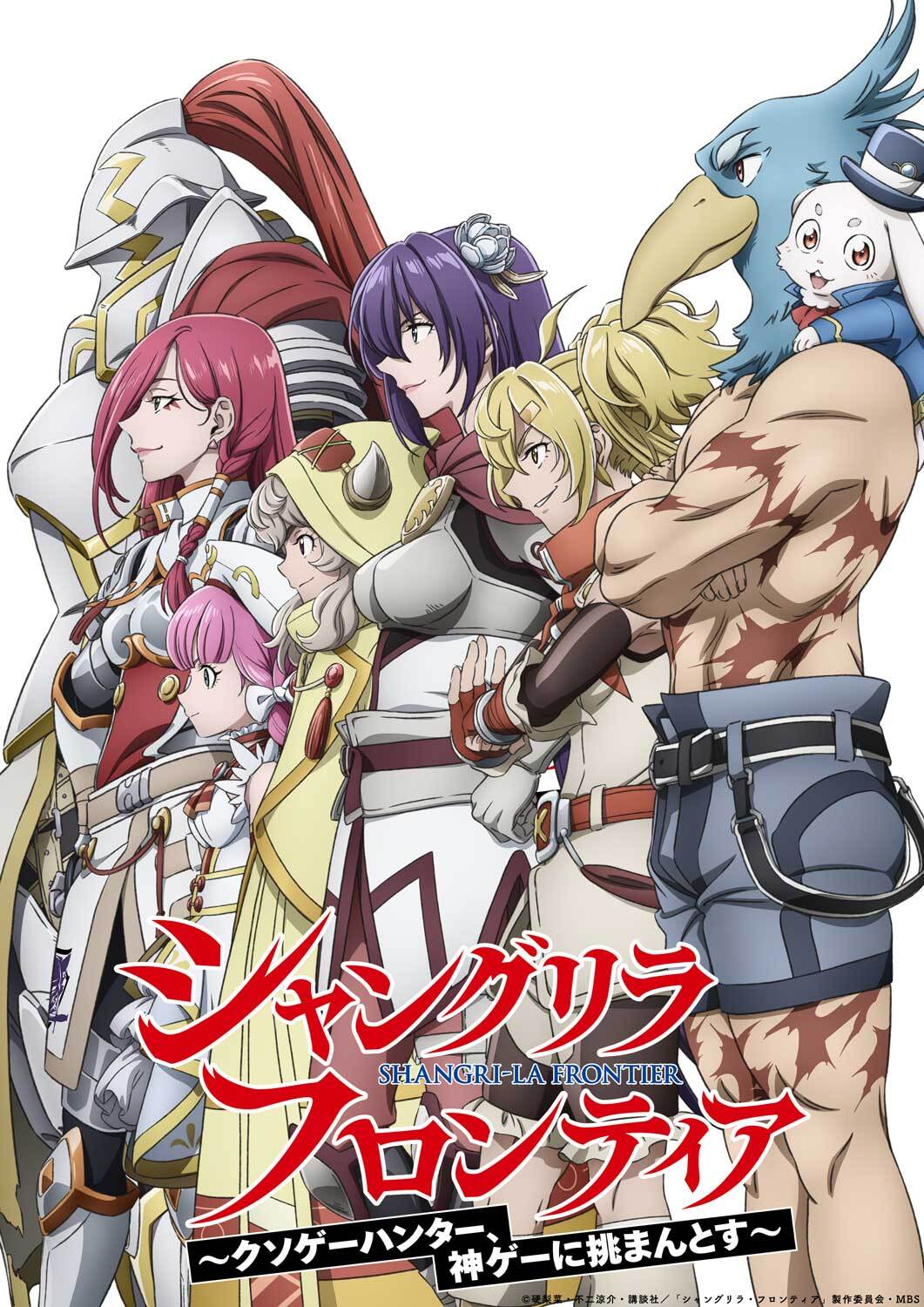 TVアニメ『シャングリラ・フロンティア』2nd seasonティザー