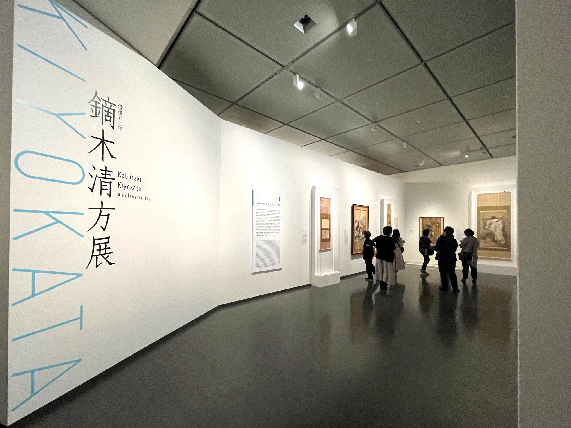 『没後50年 鏑木清方展』