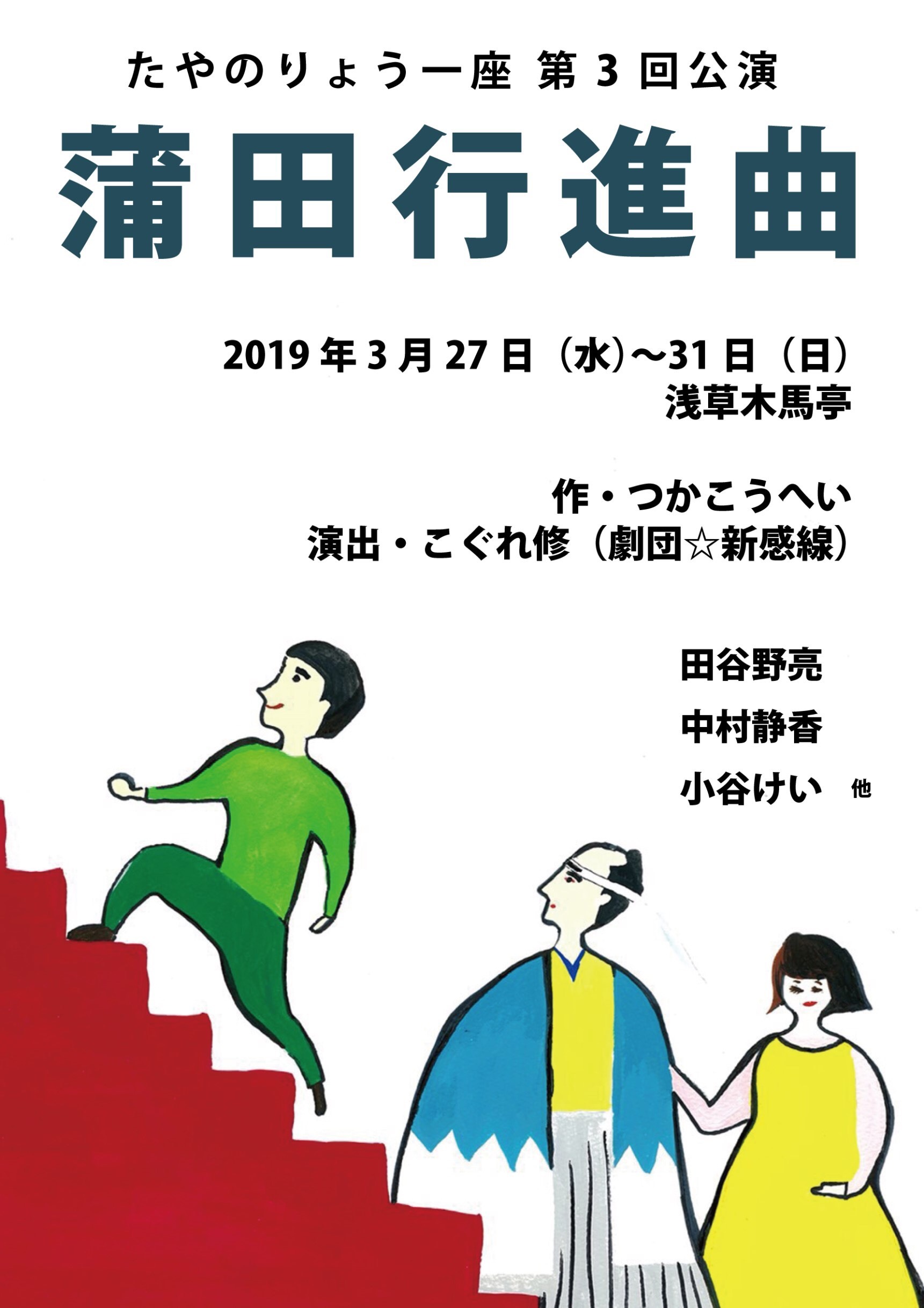 中村静香が たやのりょう一座でヒロインに 第３回公演 蒲田行進曲 を19年に上演 Spice エンタメ特化型情報メディア スパイス