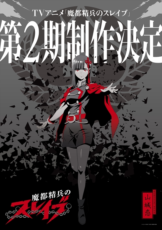  (C)タカヒロ・竹村洋平／集英社・魔防隊広報部