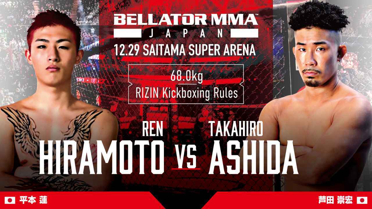 Rizin Bellator Japan 大会直前見所特集コラムvol 4 12 29 ベラトール ジャパン Rizin提供の第2部も見どころ満載 Spice エンタメ特化型情報メディア スパイス