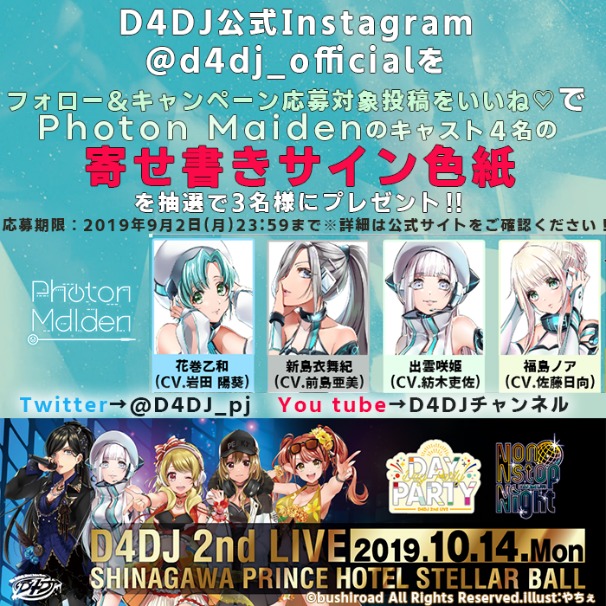 D4DJ公式Instagramアカウント開設記念キャンペーン