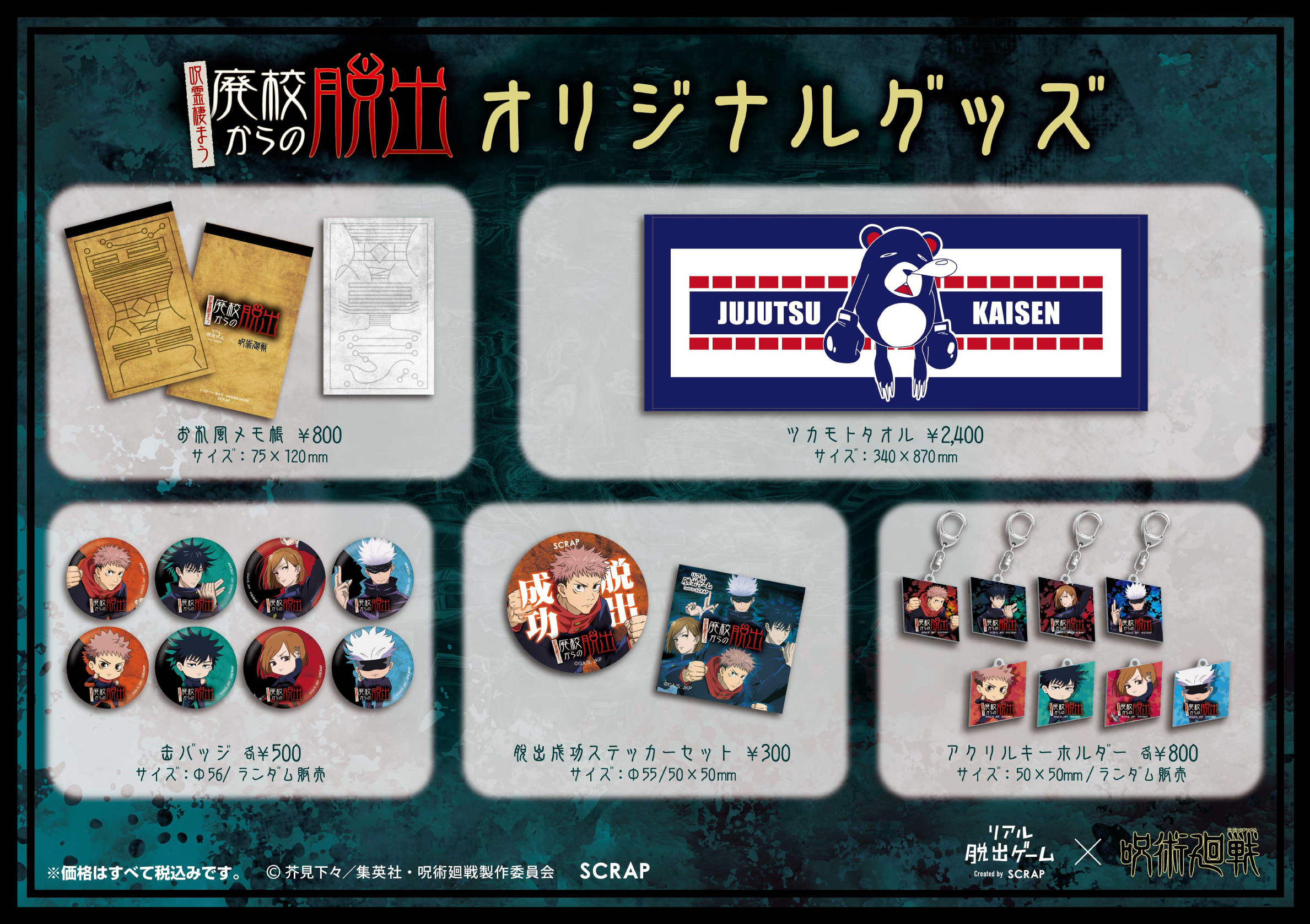  オリジナルグッズ