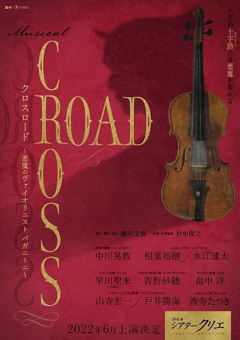 『CROSS ROAD～悪魔のヴァイオリニスト パガニーニ～』