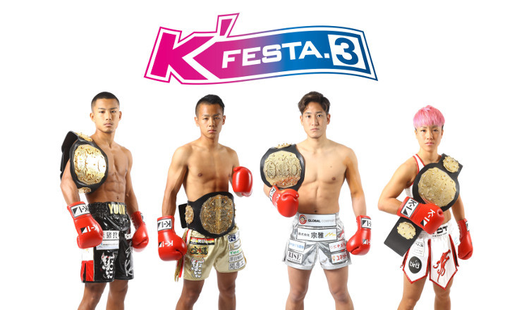 『K'FESTA.3』に出場する江川優生、武居由樹、林健太、KANA（左から）